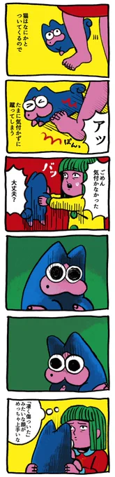 猫と私の漫画