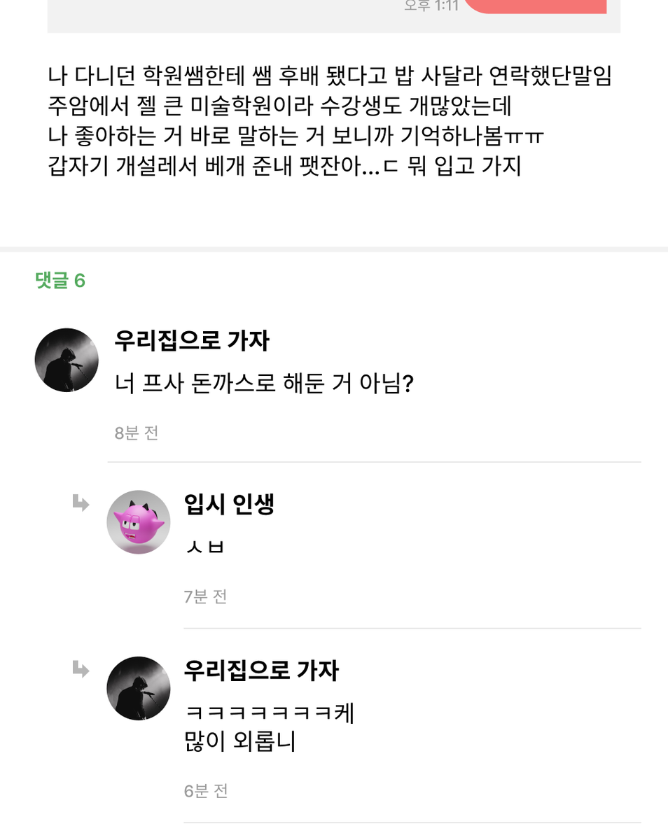 FB_NPC's tweet photo. 재신님은 한 입시 미술 학원에서 오랫동안 아르바이트를 하셨는데요, 최근 커뮤니티에 올라온 글에서 당시의 인기를 엿볼 수 있���고 합니다. 좋은 선생님이셨나봐요! 😃 

#피카 #주간남사친 #주사친 #NPC의은밀한취재일기 #니모찾았음 https://t.co/5PMoOmt534