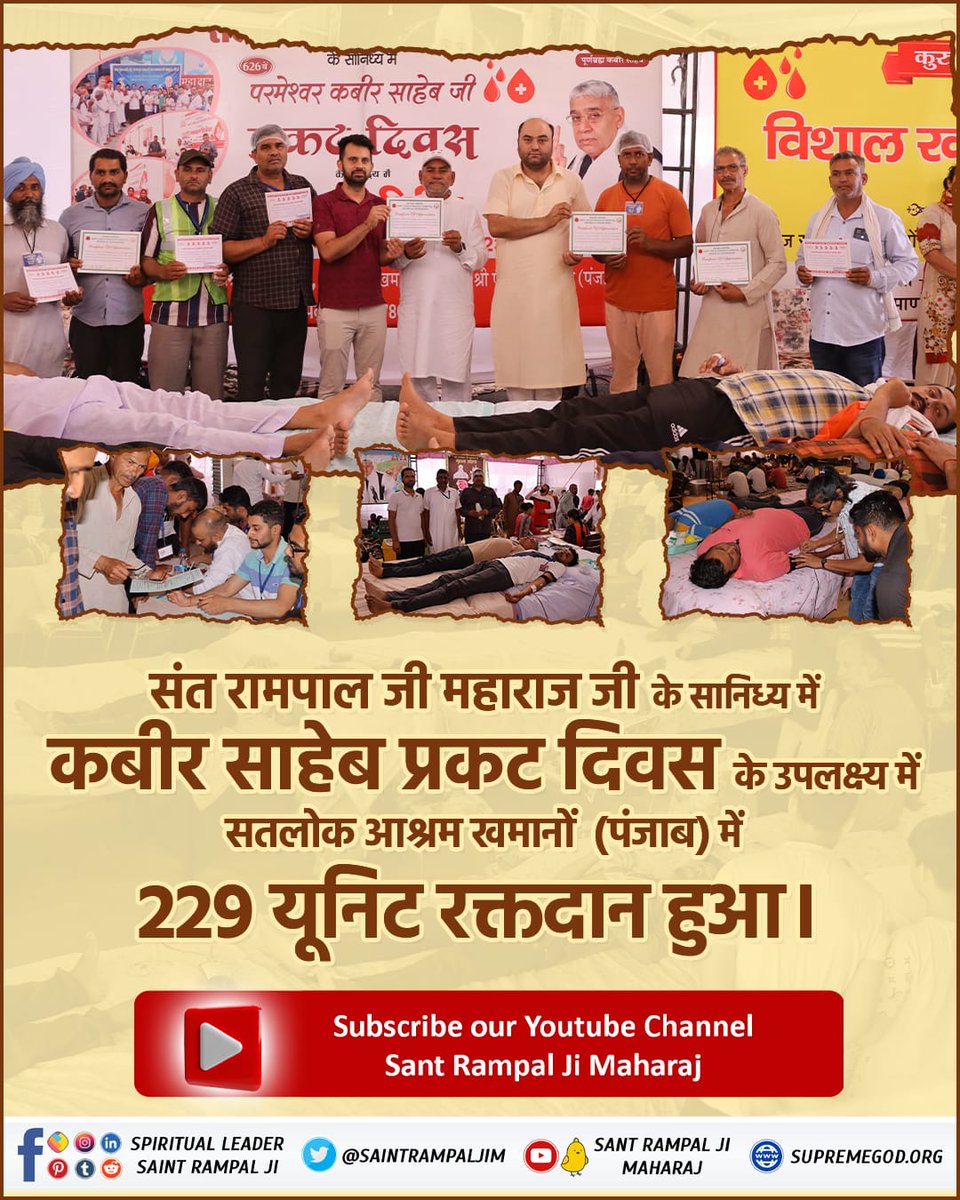#ServiceToHumanity

संत रामपाल जी महाराज ने सतभक्ति साधना के साथ परमार्थ करने को श्रेष्ठ बताया है। इसी कारण उनके अनुयायी आए दिन जरूरत मंदों की सेवा में सदैव तत्पर रहते हैं। संत रामपाल जी महाराज के अनुयायी जरूरत मंद लोगों के लिए रक्तदान सेवा में लगे हुए हैं

Followers of Sant