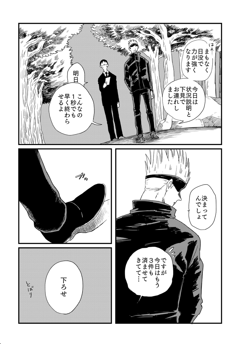 【Web再録】あなたは祝福を選びなさい(4/11)