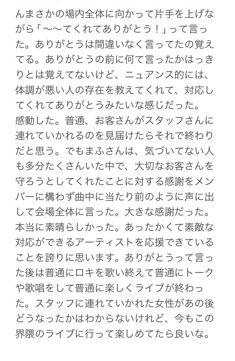 2018そまうさ年越し忘年会でのまふさんの神対応について、覚えてること感じたことを全部書きました。
彼の素晴らしい人柄がもっと広まったら良いな。