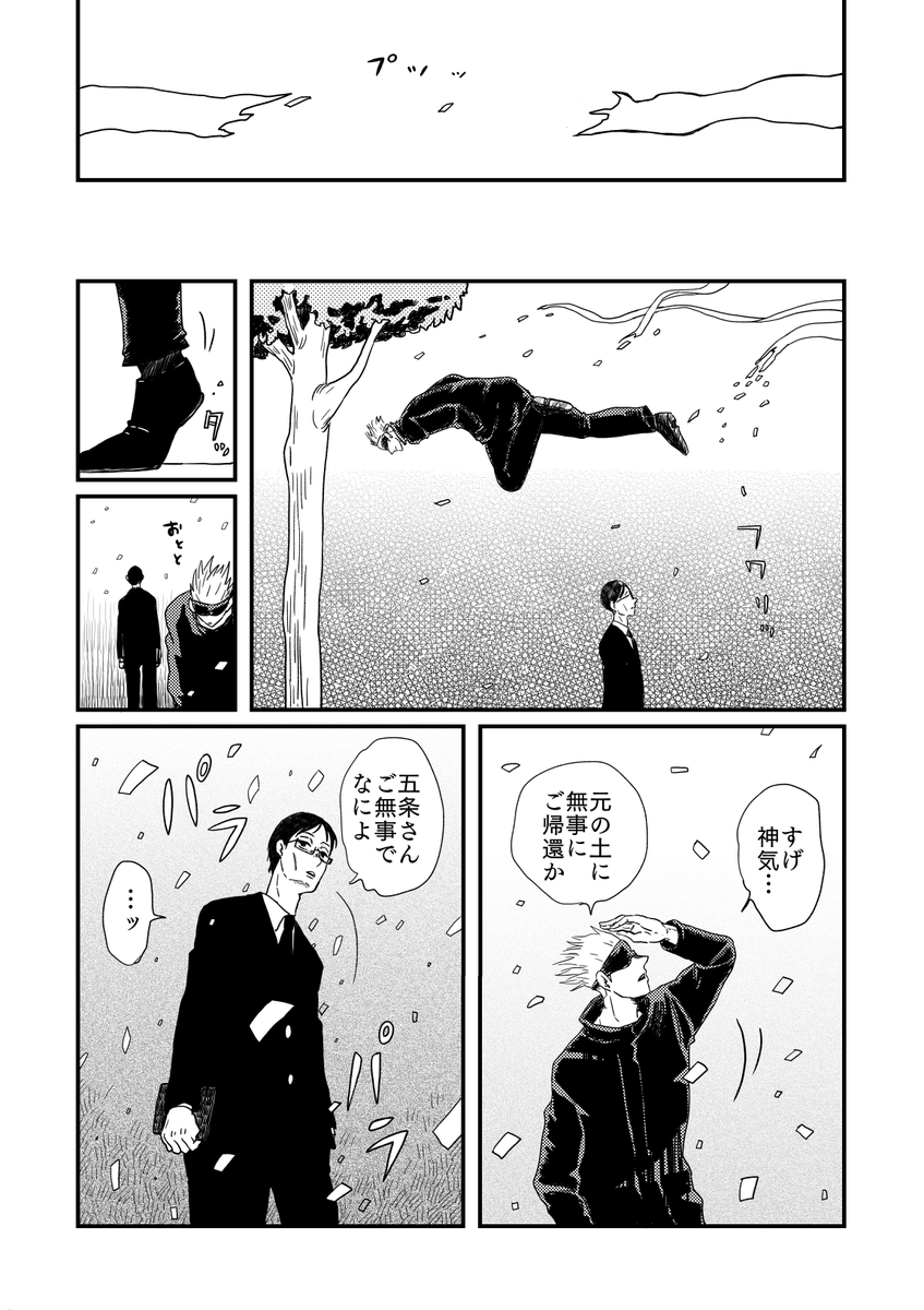 【Web再録】あなたは祝福を選びなさい(5/11)