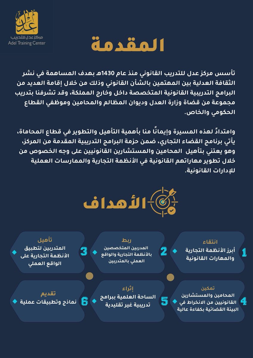 AdelCenter's tweet photo. 💫يعلن مركز عدل للتدريب عن برنامج:
"القضاء التجاري"-عن بعد-
🚩 بنسخته الثانية
بعدما تكللت النسخة الأولى بالنجاح بحمد الله✨
وتلبية لرغبتكم بإقامته مرة أخرى
60 ساعة تدريبية (عن بعد) معتمدة من المركز الوطني للتعليم الإلكتروني

 رابط  التسجيل:
https://t.co/QDRtKe4Ru0

= https://t.co/ldjquURZfk