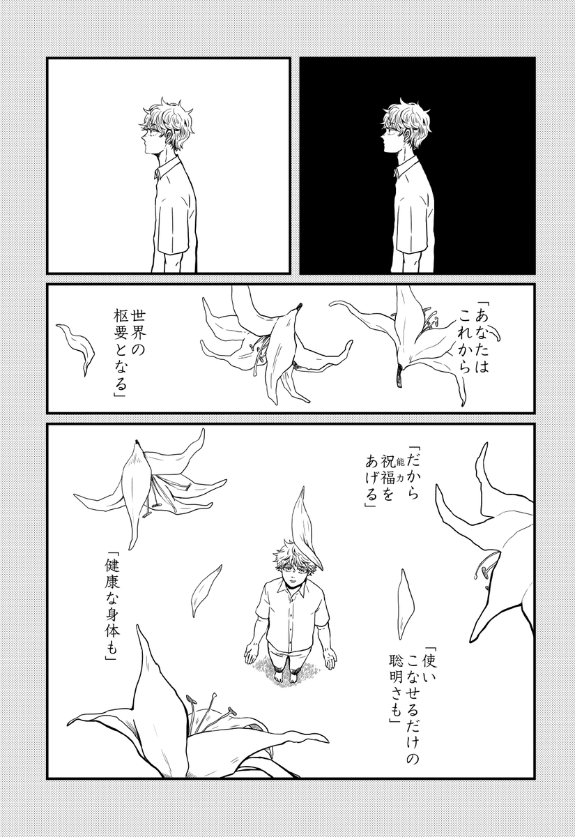 【Web再録】あなたは祝福を選びなさい(6/11)