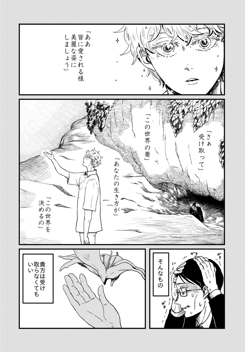 【Web再録】あなたは祝福を選びなさい(6/11)