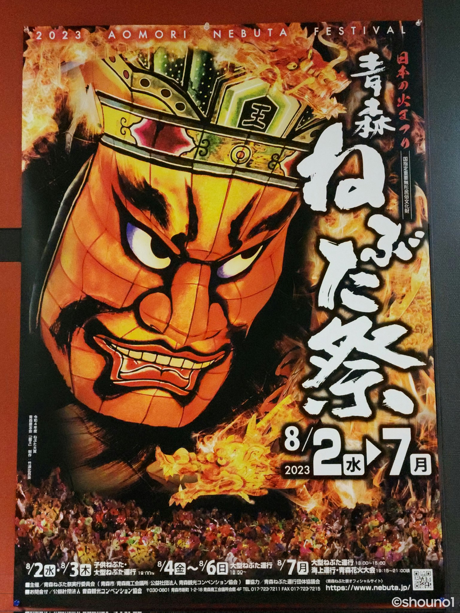 40年程前の青森県ねぶた祭り　集客ポスター 話題の行列 40年程前の青森県ねぶた祭り 集客ポスター メルカリ