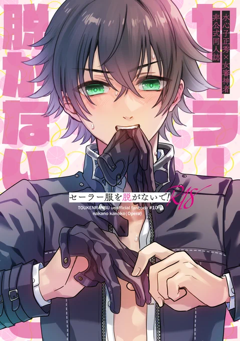 【6/25】JUNE BRIDE FES.2023<花嫁ノ守刀 JB2023>
東5ホール の37a『Opera』
新刊は水さに本です!既刊で麿さに、浦さに本も持ち込みます!当日は宜しくお願いいたします～!☺️ 