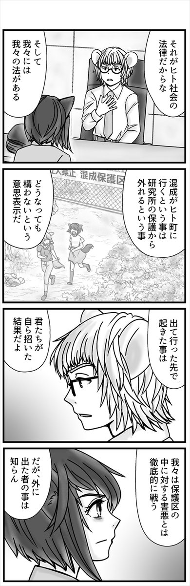 イヌ族編再開予定なのでおさらい ・チャコールは悪人に騙されヒトに体を売りました。 ・その後口封じに仲間は消され自分だけ生き残りました。 ・怒りで飼い主に大けがを負わせ捕獲され保護区に強制送還、その後は脱走を繰り返した次第です。 ・裁判で収監の判決が下るも、脱走してジキと出会います。