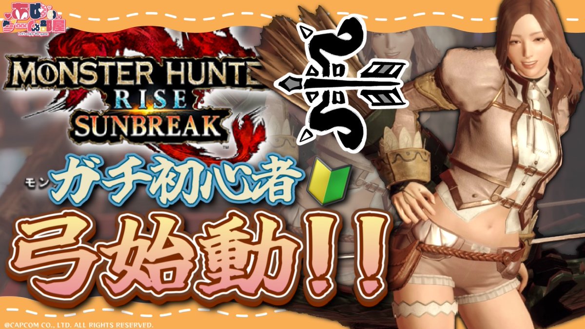 AyuNee710's tweet photo. ෆ┈┈┈┈┈┈┈┈┈┈ෆ
🗓6月6日(火) 22:00~
🎮#MHサンブレイク
ෆ┈┈┈┈┈┈┈┈┈┈ෆ

初弓です♪
オススメ武器？ 装備 ？スキル？ etc…
色々教えて下さい😊
弓使ってみようかなって方も是非一緒に作って一狩り行きましょう❣️
#サンブレイク
#MHRise

🖥 ▶︎ https://t.co/2cun9T8cjJ https://t.co/7a9A06W4Sa