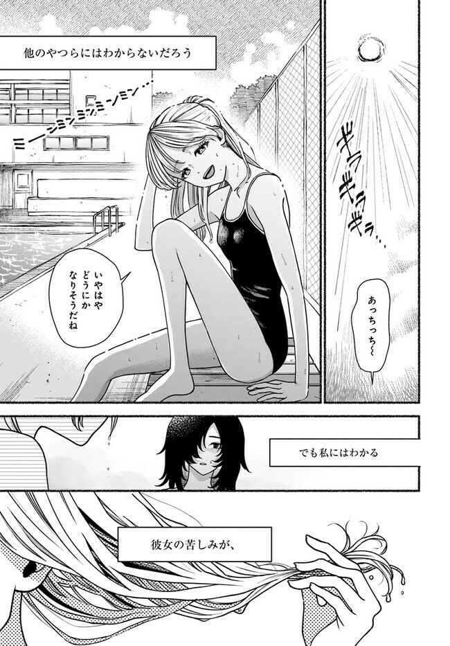 私だけが知っている、クラスメイトの「妖精」の秘密。 (1/9)  #漫画が読めるハッシュタグ