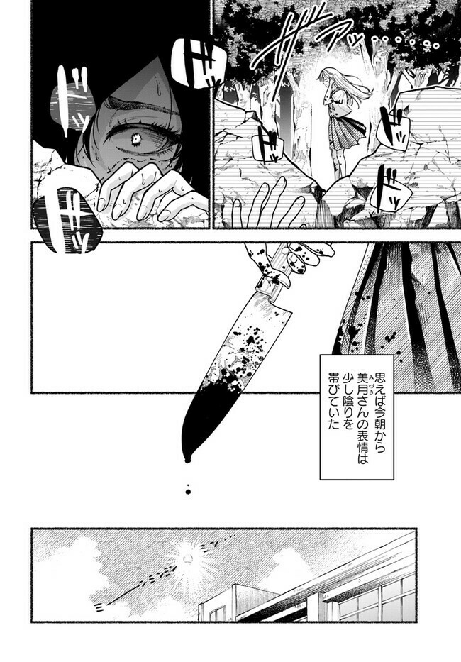 私だけが知っている、クラスメイトの「妖精」の秘密。 (1/9)  #漫画が読めるハッシュタグ