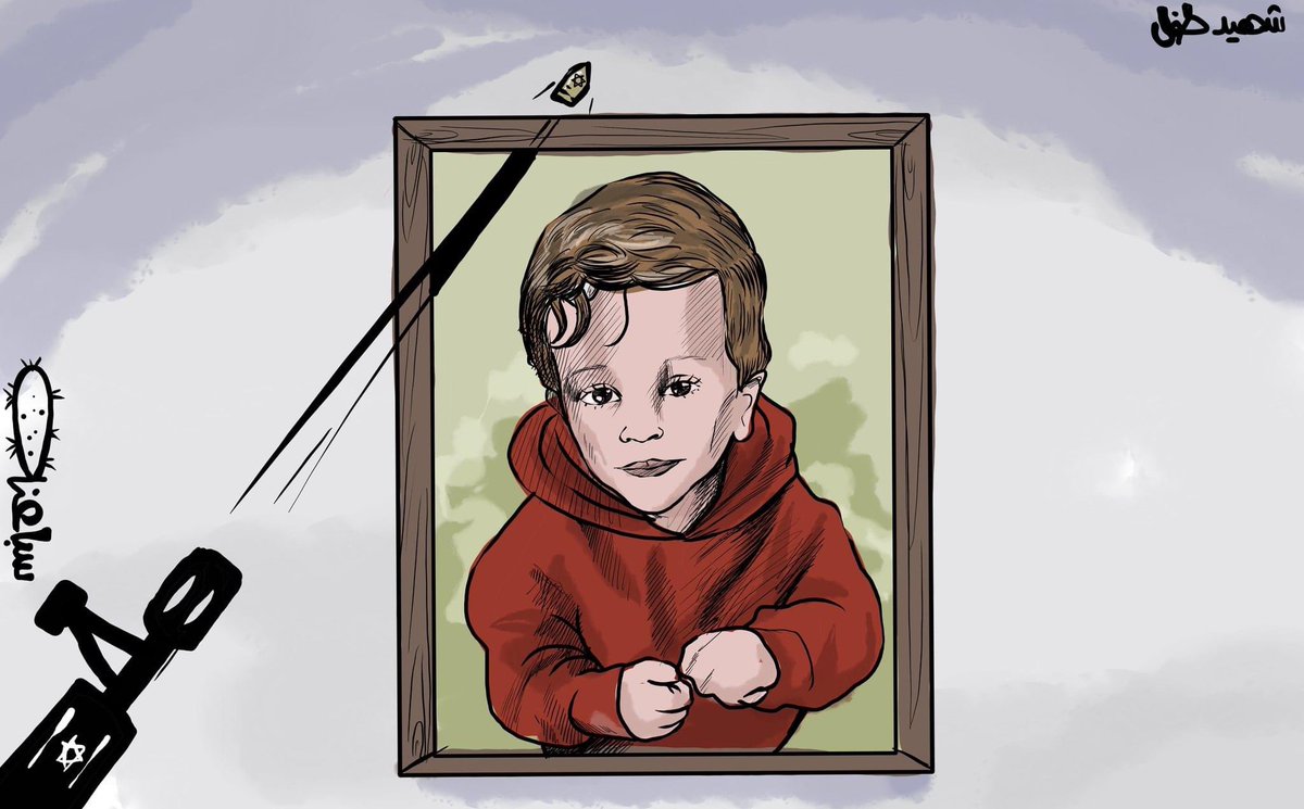 الطفل الشهيد محمد هيثم التميمي (عامين)، الذي أستشهد بعد إصابته برصاص جيش الاحتلال الإسرائيلي في قرية النبي صالح برام الله قبل يومين.

رسم: محمد سباعنة