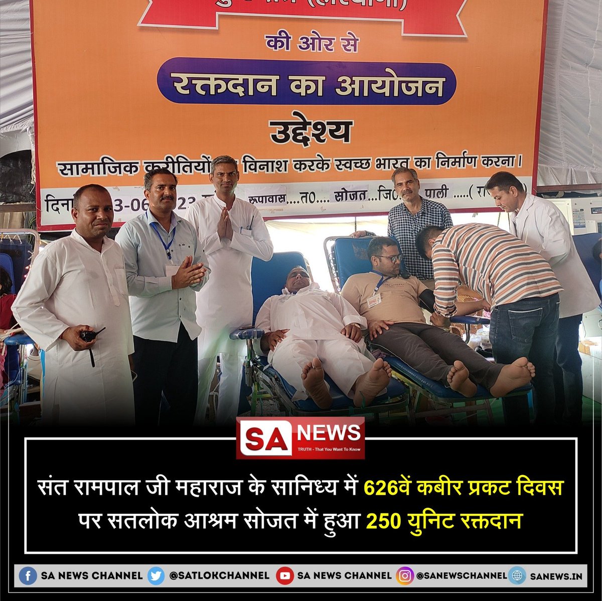 PriyagMisara's tweet photo. जगतगुरु तत्वदर्शी संत रामपाल जी म���ाराज के सानिध्य में कबीर परमेश्वर जी के प्रकट दिवस के उपलक्ष्य पर ह��ये विशेष समागम में हजारों यूनिट रक्त दान हुआ ।

Followers of Sant Rampal Ji

➡️🏮 PlayStore से Install करें  :-
 "Sant Rampal Ji Maharaj" ऐप्प https://t.co/tSJZmbT8Dv