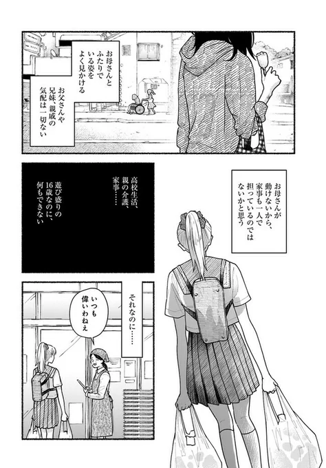 私だけが知っている、クラスメイトの「妖精」の秘密。 (4/9)  #漫画が読めるハッシュタグ