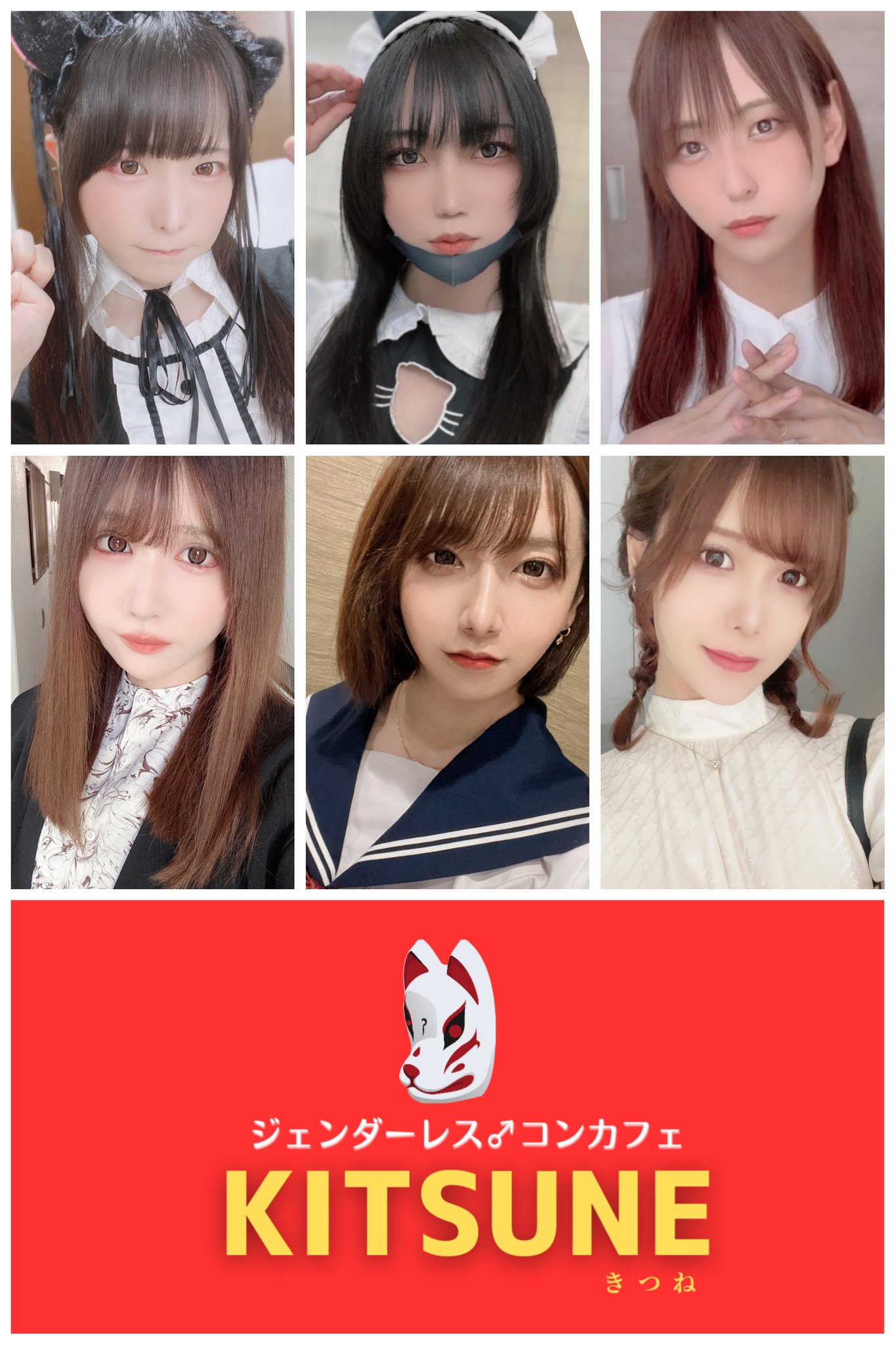 震度３☢️ on X: 625㈰ 『ジェンナイ7️⃣♂♂♂』 17:00~22:00 @ KITSUNE 豊島区西池袋3-30-8 2F せな♂  @senyasenyanko 彼方ありす @Alice_Kanata_ 柊もみじ @momiji_joso える @erutati1 えま  @ema_unohana Rio @rio_vals 極めつけの男の娘達によるコンカフェ ...