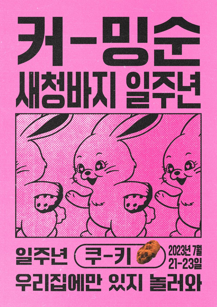 뉴진스 데뷔 첫 일주년 기념 카페 커밍순
2023.07 21,22,23 
홍대 카페 복숭아꽃

#뉴진스 #NewJeans 
#커_밍순_새_청바지_일주년