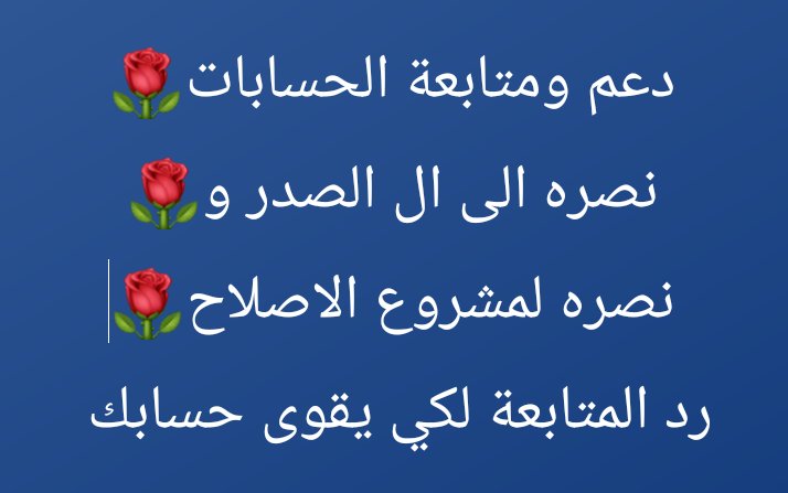 دعم ومتابعة 1
<a href="/M_ha_9/">صوت الحق Mohammed</a>
<a href="/Mohad_almah/">عراق علي ولحسين</a>
<a href="/sa9de4k/">صادق العسافي</a>
@ali1998_314
@lmrslt388943
<a href="/um_doaa70/">أم دعاء</a>
<a href="/Mohamaed_qassm/">محمد القاسم</a>
<a href="/sa_dq99/">صادق علي</a>
<a href="/HusseinNassr198/">Hussein. Nassr. 1987</a>
@Saja_AIHosni
<a href="/OMALIIE/">أم علي 314✌️🇮🇶</a>
<a href="/TurkiAljiashy/">تركي الجياشي</a>
<a href="/FlahWady/">السيد</a>
<a href="/lsitMcIZWCcwTmV/">حيدرالعراقي</a>
<a href="/husseinALAqab/">المهندس حسين العقابي</a>
<a href="/fk_sh313/">آل الصدر عشقي البديل 🌹</a>
@Saja_1998_
<a href="/kardynya23/">🪷كاردينيا🪷</a>
<a href="/dynamykyt/">افكار ديناميكية</a>
<a href="/qs9_22/">قاسم</a>
<a href="/SamraaAli1980/">سمراء</a>