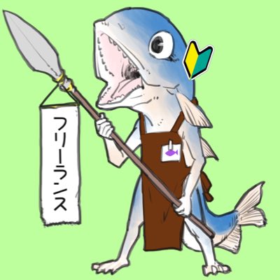 #新しいプロフィール画像  この裸エプロン半魚人が自画像ということでお願いします( ^ω^ )