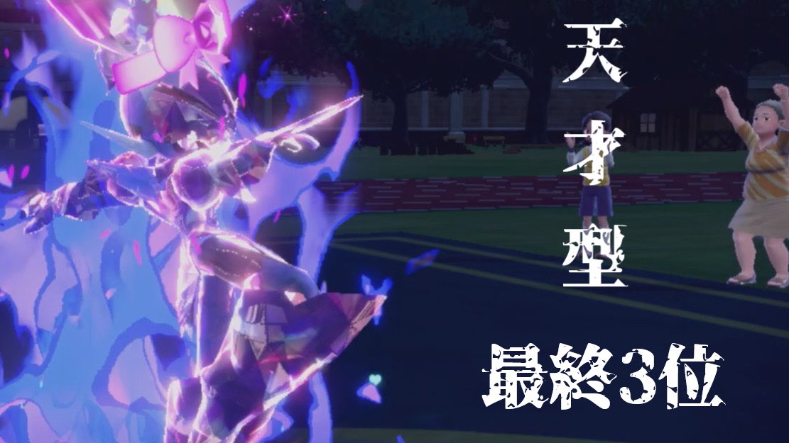 最強レンタルパーティー公開！！3位考案の天才型ソウブレイズってなんだ？【ポケモンSV ゆっくり実況】 youtu.be/9oR8Y6SgXPo <a href="/YouTube/">YouTube</a>より

初投稿です（実質）よろしくお願いします。