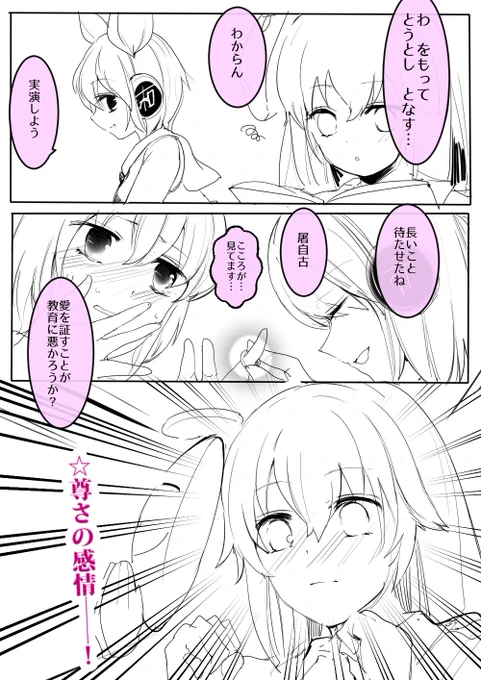 こころちゃん尊さを学ぶ