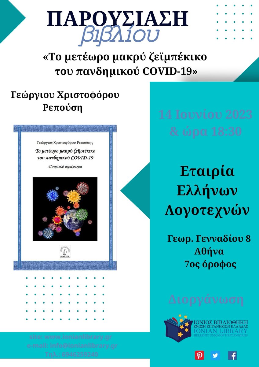 ionianlilrary's tweet photo. Παρουσίαση ποιητικής συλλογής Χρ. Ρεπούση «Το μετέωρο μακρύ ζεϊμπέκικο του πανδημικου Covid-19»
https://t.co/iRbkgmDJX8 https://t.co/6oq9vPtK79
