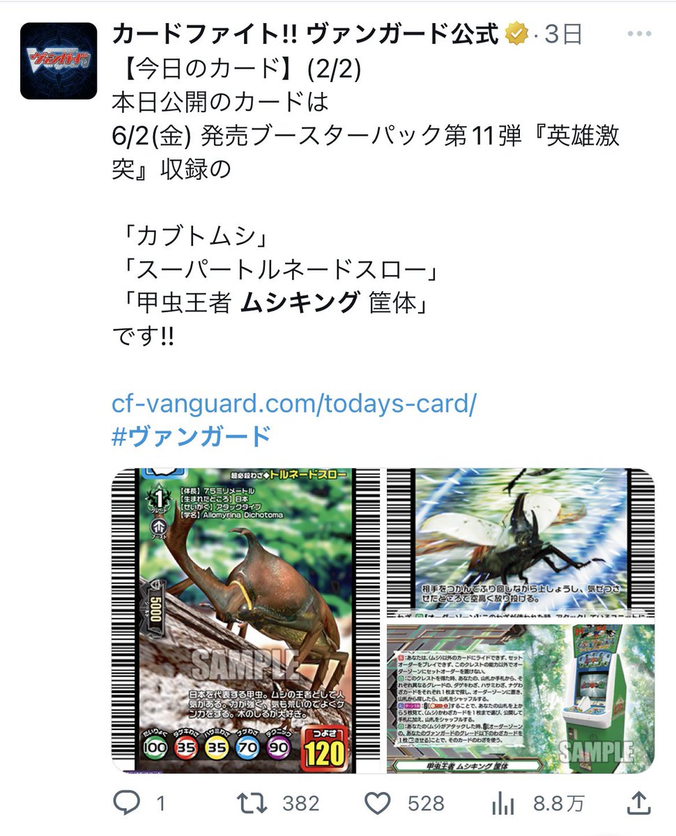 ポケカを買う人@ポケモンカード 投資 高騰 速報 on Twitter: "・ヴァンガードとコラボし、ブースターパック「英雄激突」にムシキング