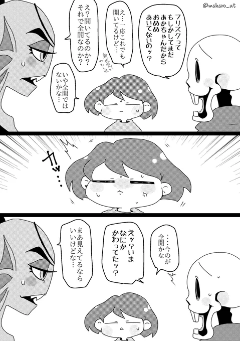 フリちゃんのおめめ