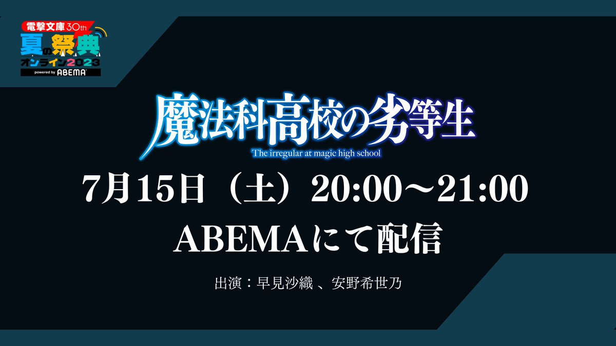 [情報] 魔法科高校的劣等生 動畫新情報7/15解禁