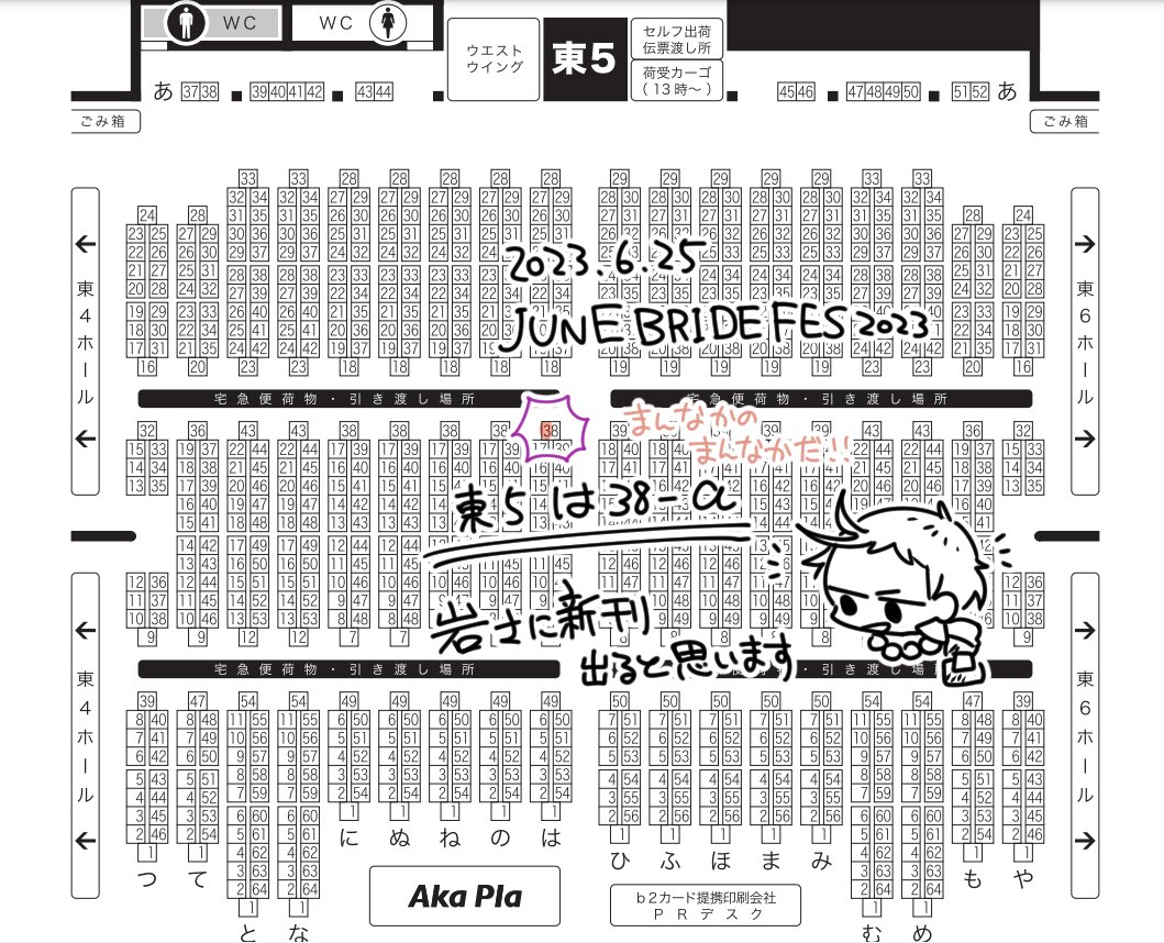 6/25東京JUNE BRIDE FES .2023 スペース頂きました!東5は38-a 岩さに+人間無骨くんの新刊と薙刀グッズを持っていきます!鋭意原稿制作中!