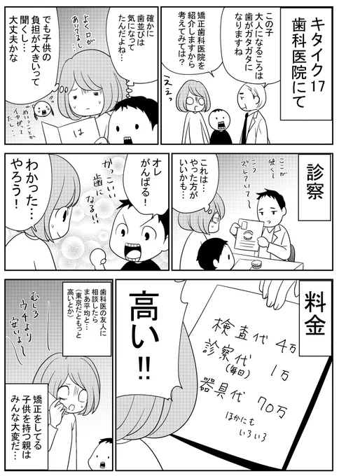 育児漫画キタイク17話です。矯正悩み中 #育児 #育児漫画