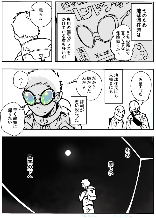 火星の夕焼けは青い漫画