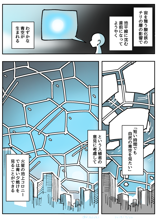 火星の夕焼けは青い漫画