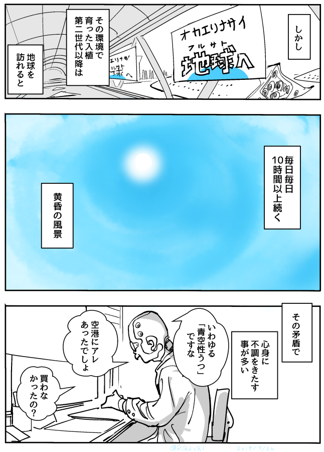 火星の夕焼けは青い漫画