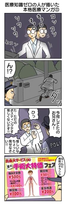 医療知識ゼロ23 644本目。  #4コマ1000本ノック #4コマ漫画 #4コマ #医療知識ゼロの人が描いた本格医療マンガ