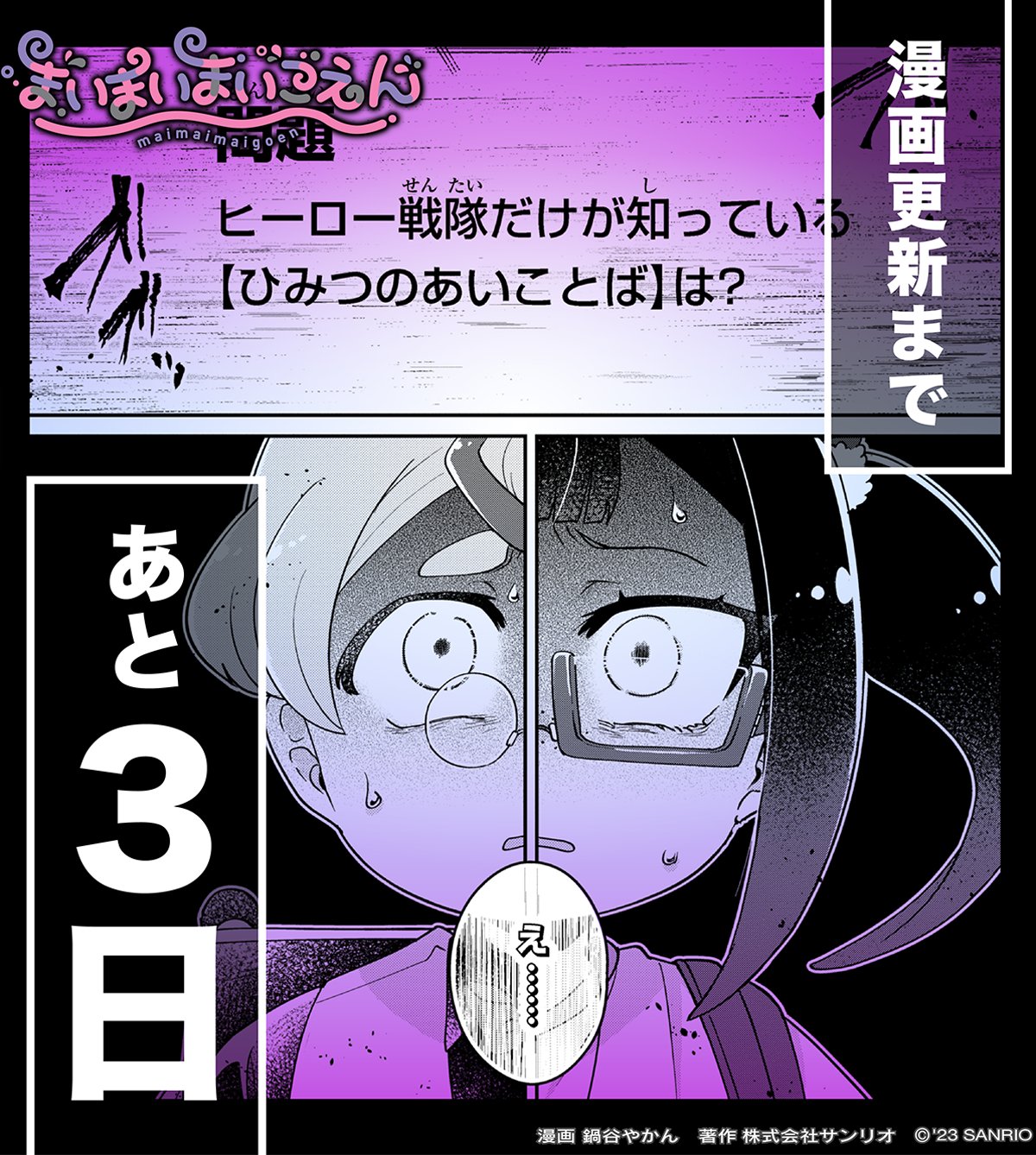 まいまいまいごえん【サンリオ公式】 on X: 