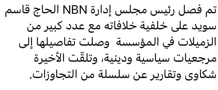 كما ذكرنا أمس، وكنّا سبّاقين في الكشف عنه، بدأ مسار التغيير في الـNBN.
#NBN
#الإعلام_المأجور