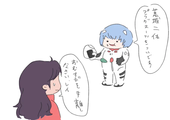 シンジによって食の幸せを覚えてしまったレイ 