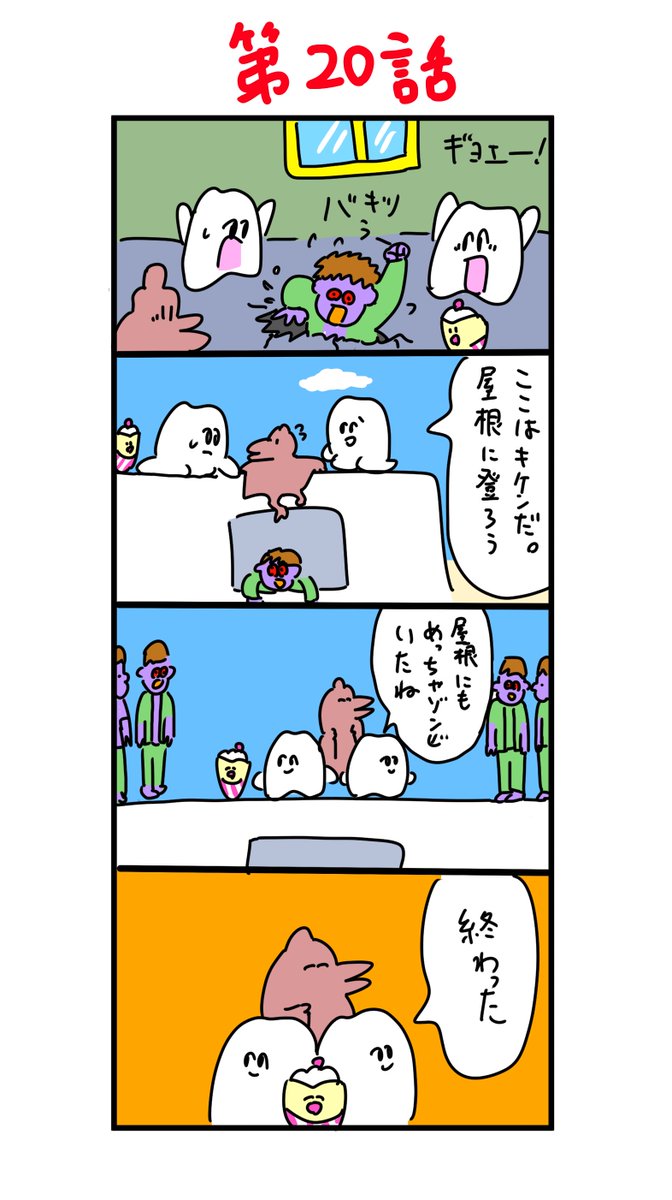 歯のマンガ第20話