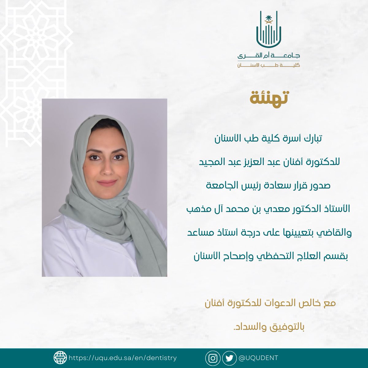 uqudent's tweet photo. تهنئة ✉️ https://t.co/P2qfmsVD3q