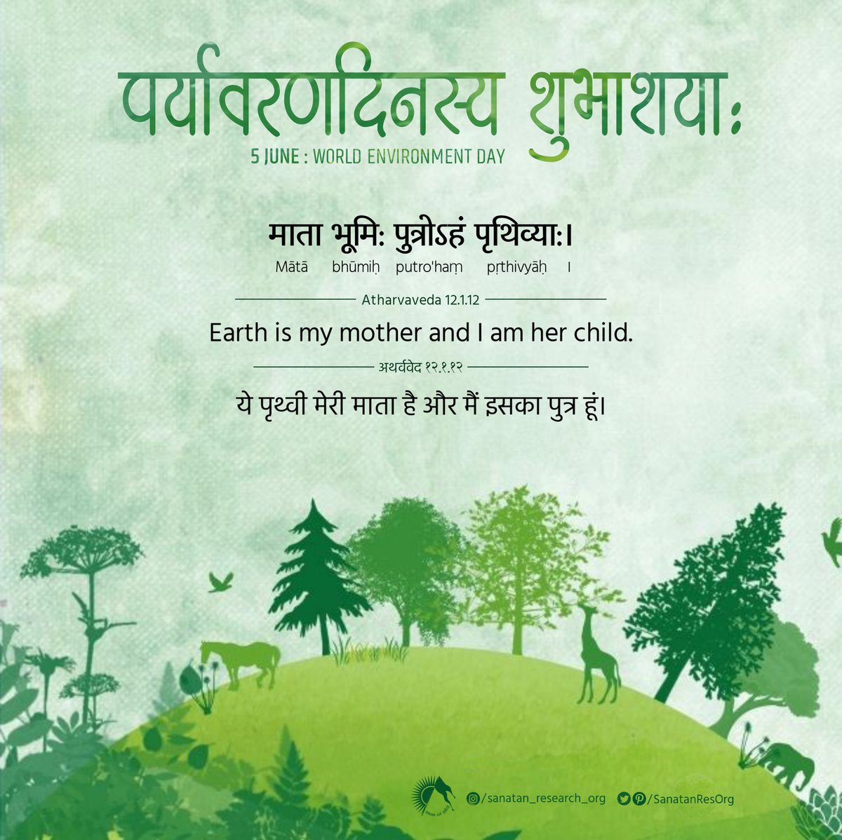 SanatanResOrg's tweet photo. माता भूमिः पुत्रोऽहं पृथिव्याः। 🌍 #WorldEnvironmentDay #BeatPlasticPollution https://t.co/pGZNrncefP