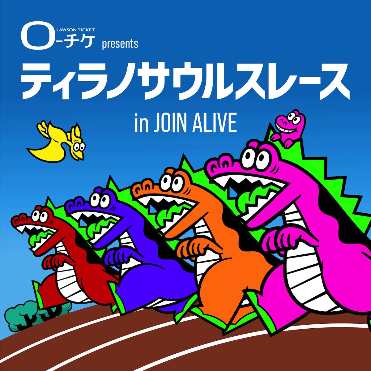 JOIN_ALIVE's tweet photo. ティラノサウルス🦖レース開催🚩
￣￣￣￣￣￣￣￣￣￣￣￣￣￣￣
ティラノサウルスになって
会場内を駆け回ろうッ🏃‍♂️💨

着ぐるみを持っていない人は
着ぐるみ付きの参加券も販売するよ💪🏻

詳細は下記ページをチェック👀✨
▷https://t.co/oLtm9upx0c

🦖🦕🌬🏃‍♂️🌬🦖🦕🌬🦖🏃‍♂️🌬
#ジョインアライブ https://t.co/cs0FzVksok