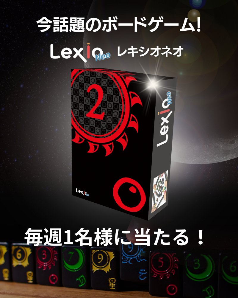 公式Lexioジャパン|韓国発！ボードゲーム🀄レキシオ🀄日本初