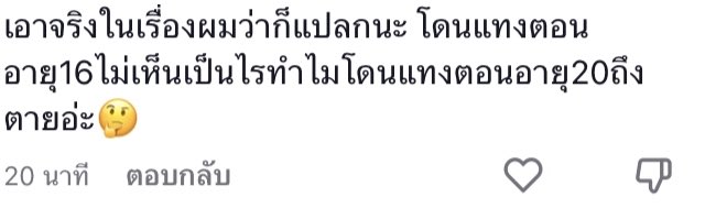 ทำไมทุกโพสต์เวลาคนคอสเรื่องลูกโอชิต้องมีคอมเม้นโง่ๆแบบนี้