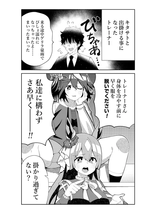 びしょ濡れになったトレーナーの心配をするダイヤちゃんとキタちゃん #ウマ娘