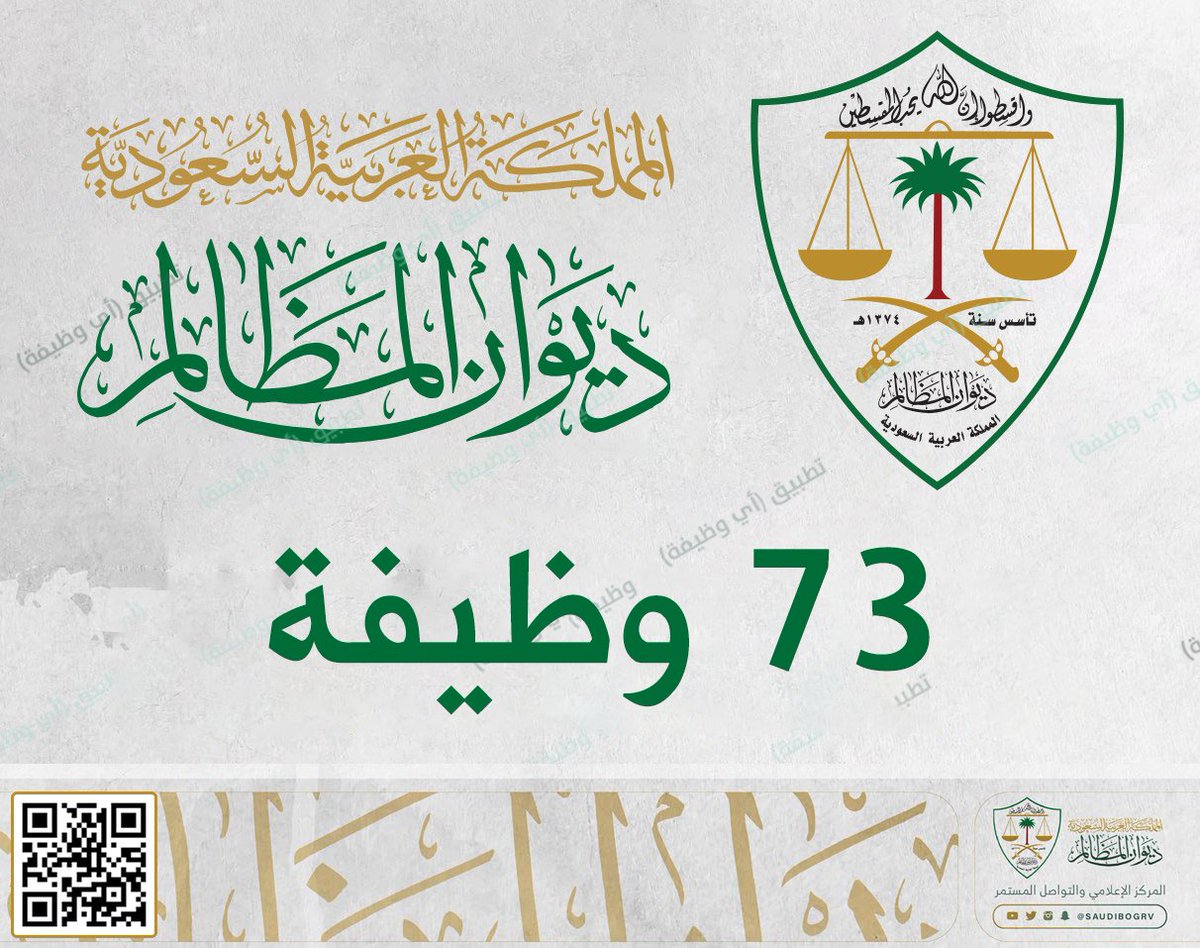 (🔴)  عاجل | ديوان المظالم (73 وظيفة):

▪️ المرتبة (الرابعة).
▪️ المرتبة (السادسة).
▪️ المرتبة (السابعة).

⭐️ ديوان المظالم يعلن (73) وظيفة شاغرة (رجال / نساء) من المرتبة (الرابعة) إلى (السابعة) عبر (جدارات)

🗓 التقديم يوم السبت 1444/11/21هـ.

تفاصيل: ewdifh.com/jobs/75242