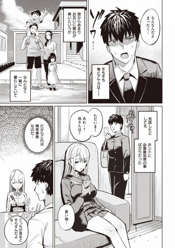 superuman_'s tweet photo. 兄の事が好きすぎる妹が一線を越えてしまう話(1/4) https://t.co/6Hv0EvHoBe