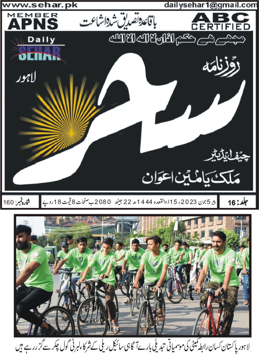 #PedalForPeopleAndPlanet Lahore action covered by daily Sehar. 

 #RealSolutionsToTheClimateCrisis
#ClimateJustice

@AsianPeoplesMvt
