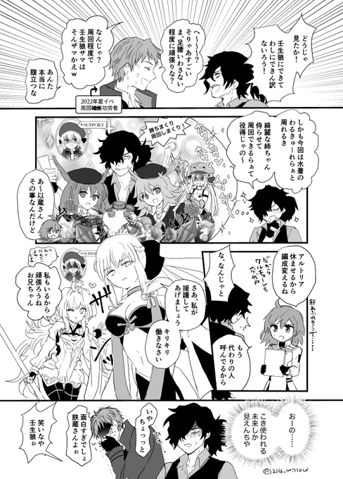 今更だけどアケゴコラボ時の周回の話。以蔵さんで周回できて楽しかったよ 