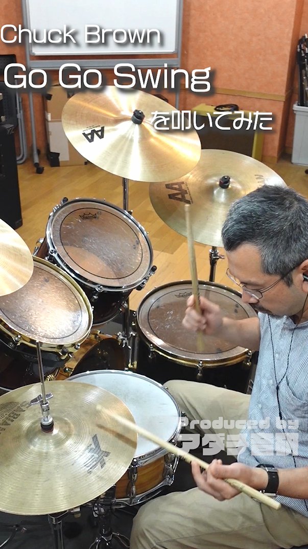 drumgijuku's tweet photo. 【Go Go Swing(Chuck Brown)を叩いてみた!】
一世を風靡したRicky Wellmanの強靭なGoGoビートを何とか再現、できたかな。
まずはイントロのフィルがカッコよすぎ!ビートも引き締まりすぎて悶絶!
#drumintro #gogoswing #chuckbrown #soulserchers
https://t.co/INsL22uwMy https://t.co/hPUwXqLzoz