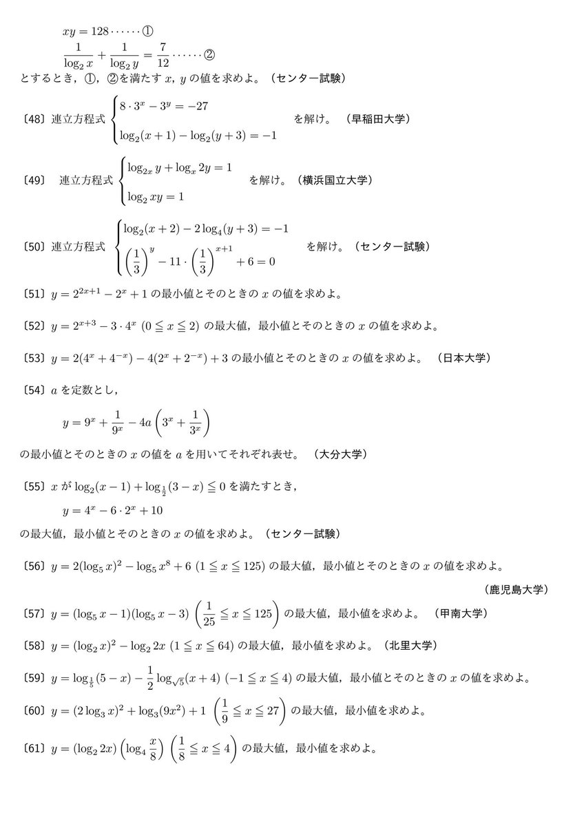 指数対数関数計算問題70問です。ぜひたくさん計算練習して、計算力を身につけてださい。